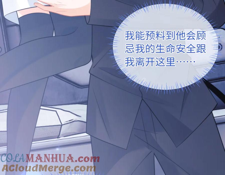 高冷指挥官在我怀里哭唧唧 第41话 保护宝宝~ 第70页