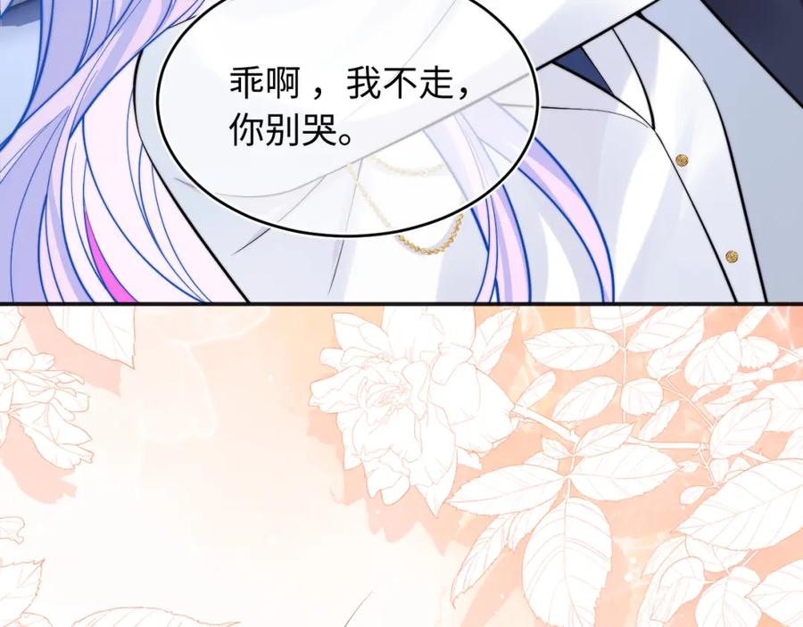 高冷指挥官在我怀里哭唧唧 第41话 保护宝宝~ 第39页