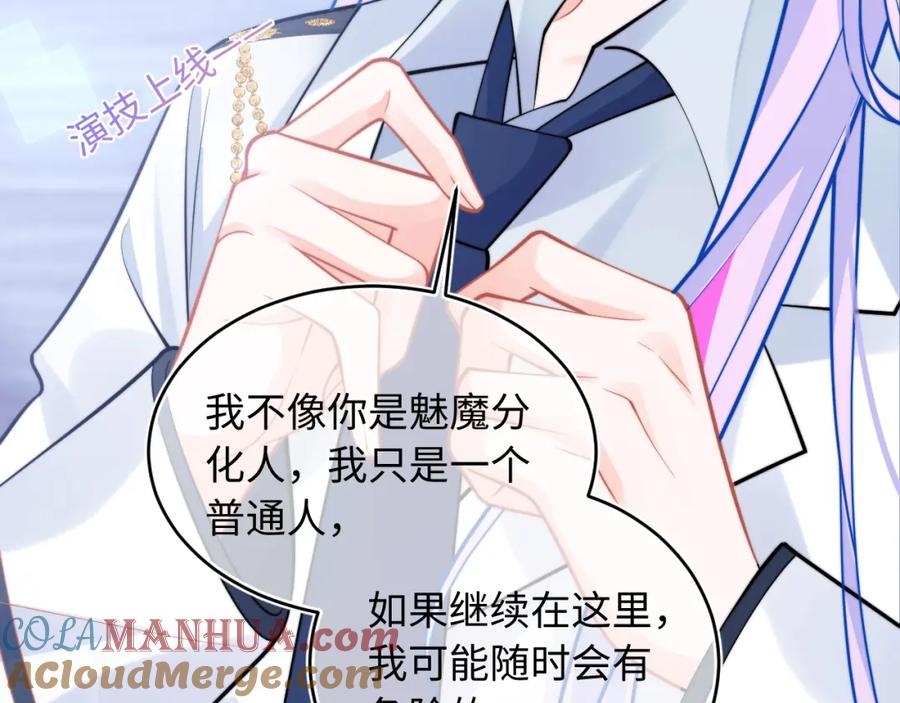 高冷指挥官在我怀里哭唧唧 第41话 保护宝宝~ 第55页