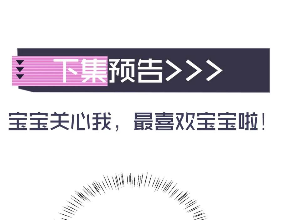 高冷指挥官在我怀里哭唧唧 第41话 保护宝宝~ 第89页