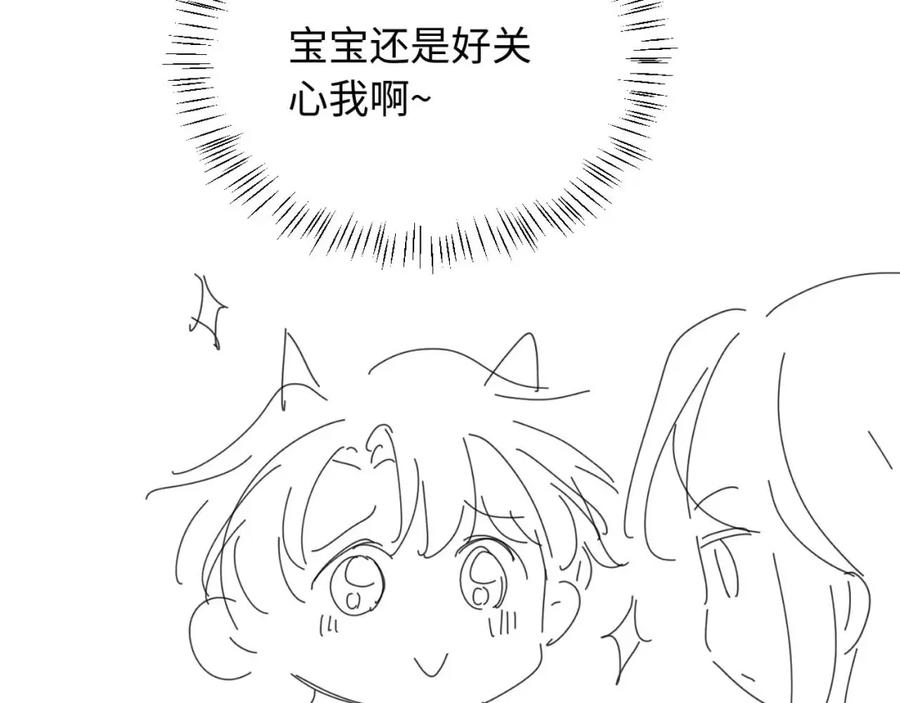 高冷指挥官在我怀里哭唧唧 第41话 保护宝宝~ 第90页