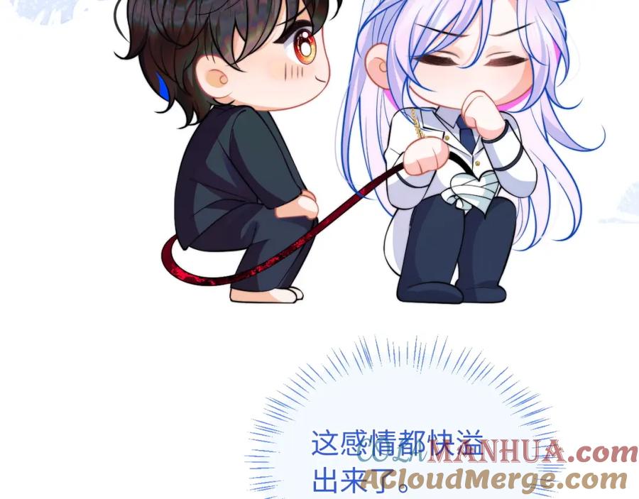 高冷指挥官在我怀里哭唧唧 第42话 心机小魅魔想贴贴 第61页