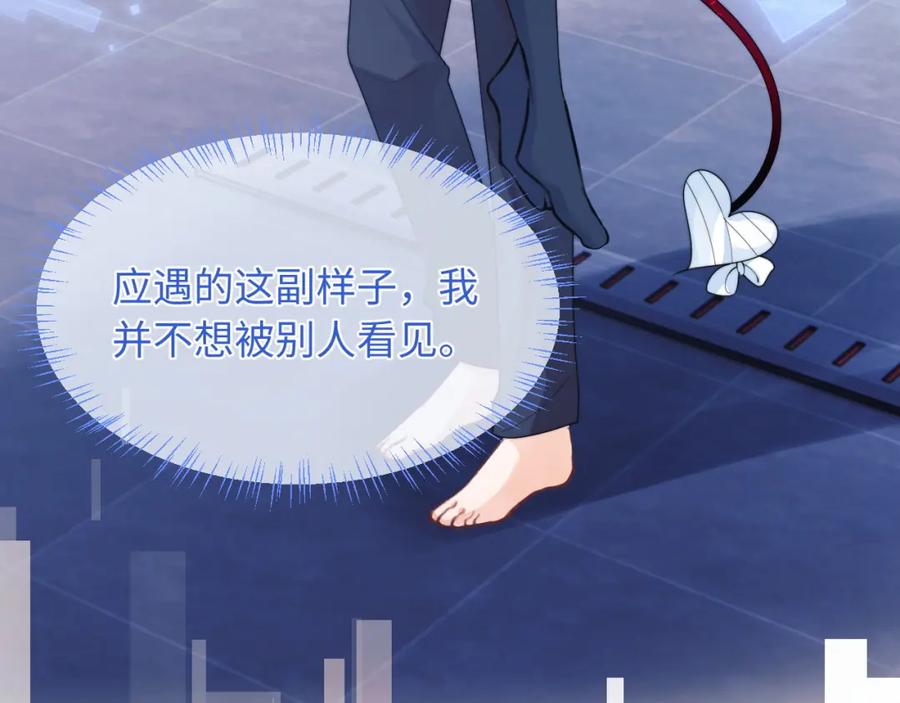 高冷指挥官在我怀里哭唧唧 第42话 心机小魅魔想贴贴 第7页