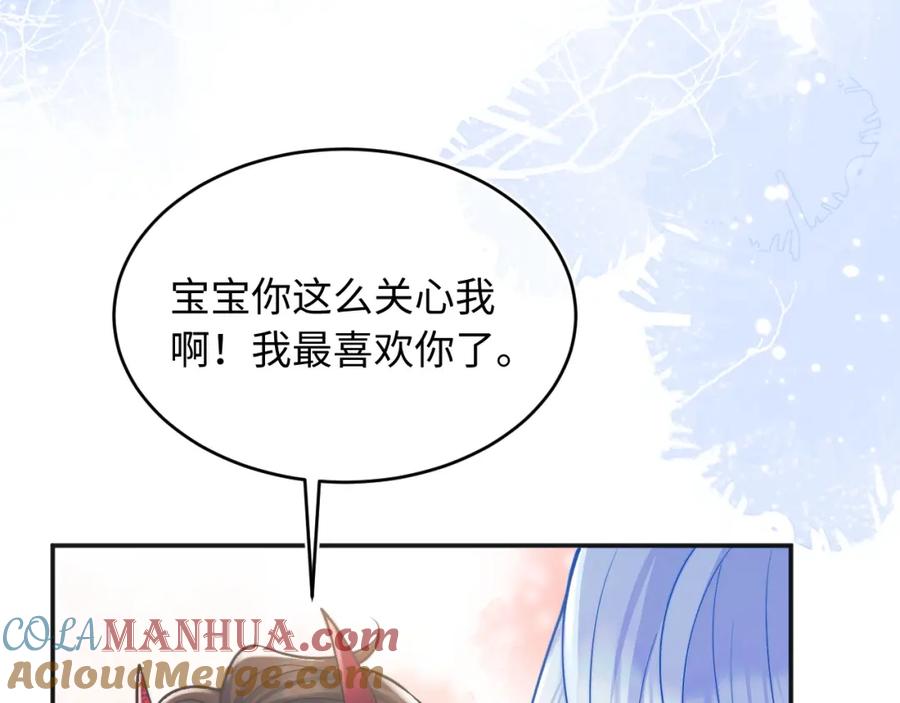 高冷指挥官在我怀里哭唧唧 第42话 心机小魅魔想贴贴 第57页