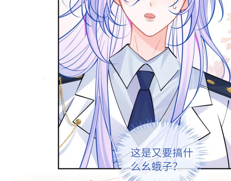 高冷指挥官在我怀里哭唧唧 第42话 心机小魅魔想贴贴 第95页