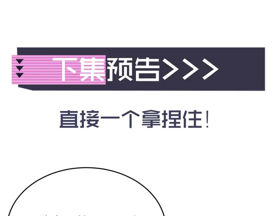 高冷指挥官在我怀里哭唧唧 第42话 心机小魅魔想贴贴 第106页