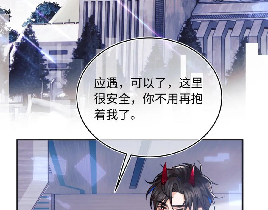 高冷指挥官在我怀里哭唧唧 第42话 心机小魅魔想贴贴 第32页