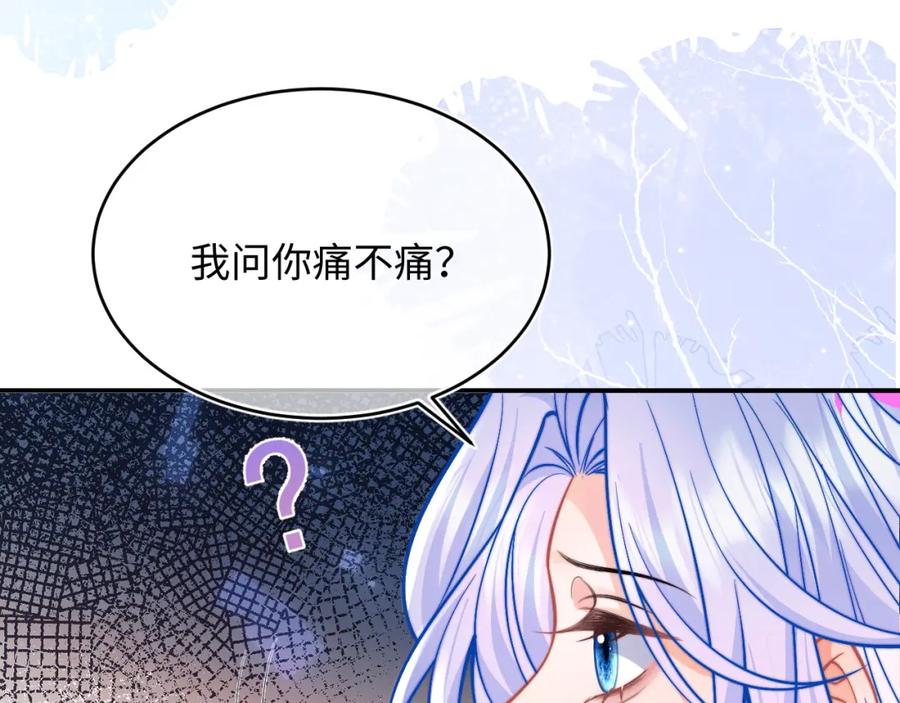 高冷指挥官在我怀里哭唧唧 第42话 心机小魅魔想贴贴 第87页