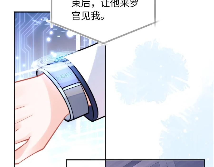 高冷指挥官在我怀里哭唧唧 第42话 心机小魅魔想贴贴 第75页
