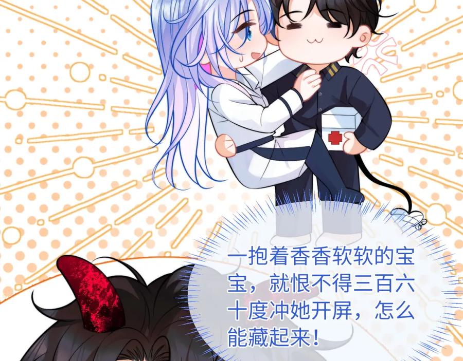 高冷指挥官在我怀里哭唧唧 第42话 心机小魅魔想贴贴 第12页