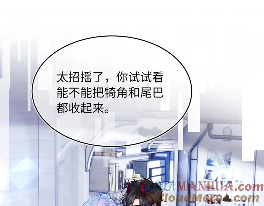 高冷指挥官在我怀里哭唧唧 第42话 心机小魅魔想贴贴 第5页