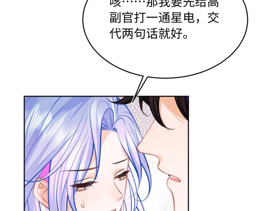 高冷指挥官在我怀里哭唧唧 第42话 心机小魅魔想贴贴 第14页