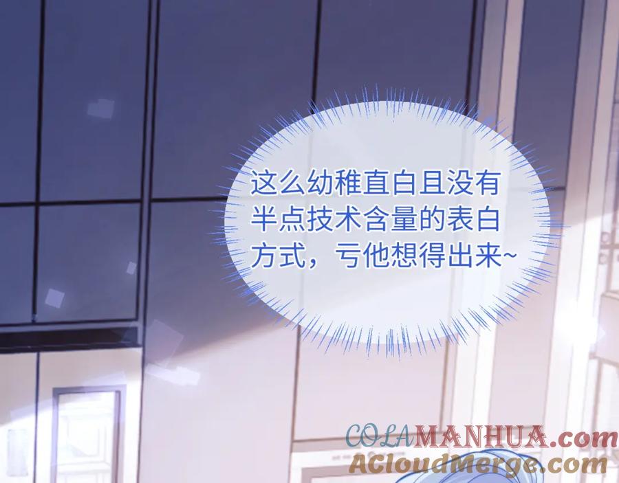 高冷指挥官在我怀里哭唧唧 第42话 心机小魅魔想贴贴 第65页