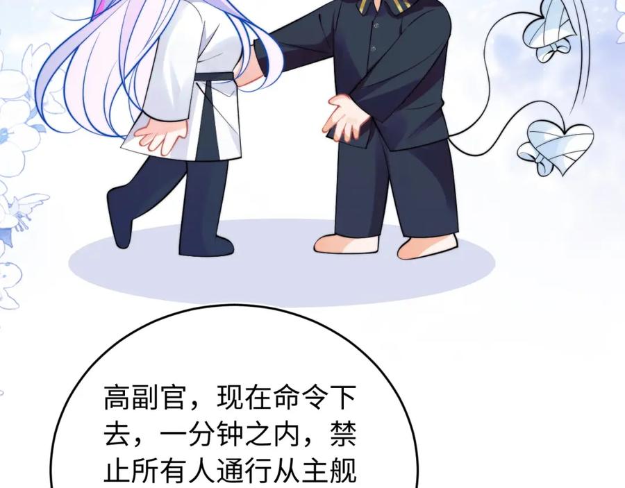 高冷指挥官在我怀里哭唧唧 第42话 心机小魅魔想贴贴 第24页
