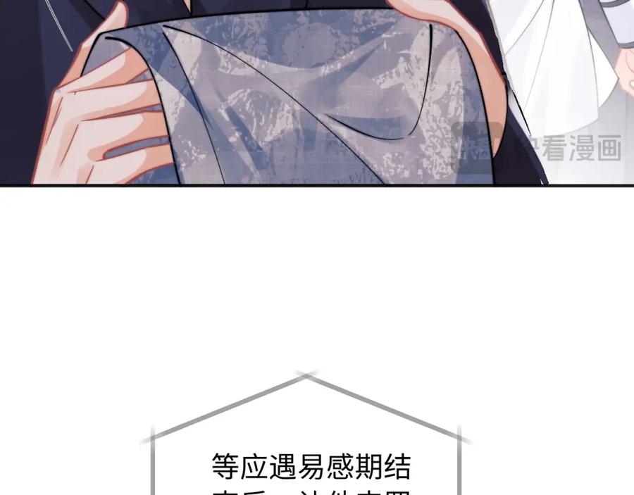 高冷指挥官在我怀里哭唧唧 第42话 心机小魅魔想贴贴 第74页