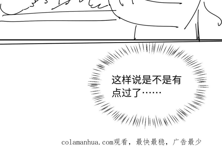 高冷指挥官在我怀里哭唧唧 第42话 心机小魅魔想贴贴 第112页