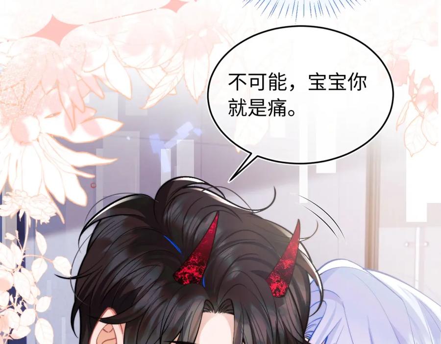 高冷指挥官在我怀里哭唧唧 第42话 心机小魅魔想贴贴 第96页