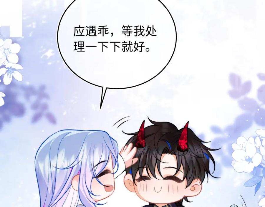 高冷指挥官在我怀里哭唧唧 第42话 心机小魅魔想贴贴 第23页
