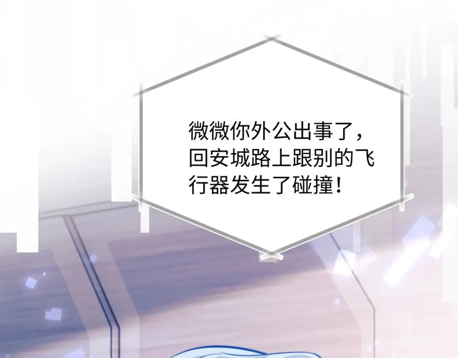高冷指挥官在我怀里哭唧唧 第43话 突发变故？ 第94页