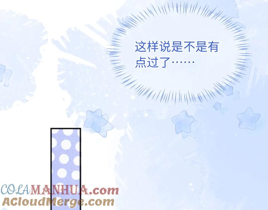 高冷指挥官在我怀里哭唧唧 第43话 突发变故？ 第17页