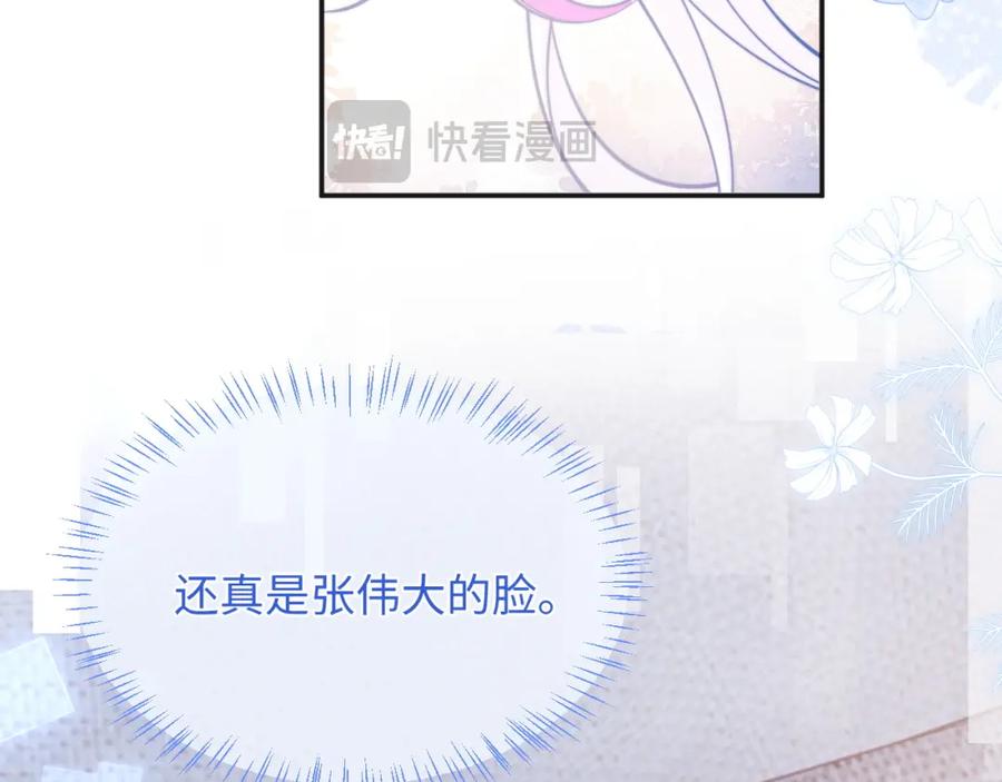 高冷指挥官在我怀里哭唧唧 第43话 突发变故？ 第79页