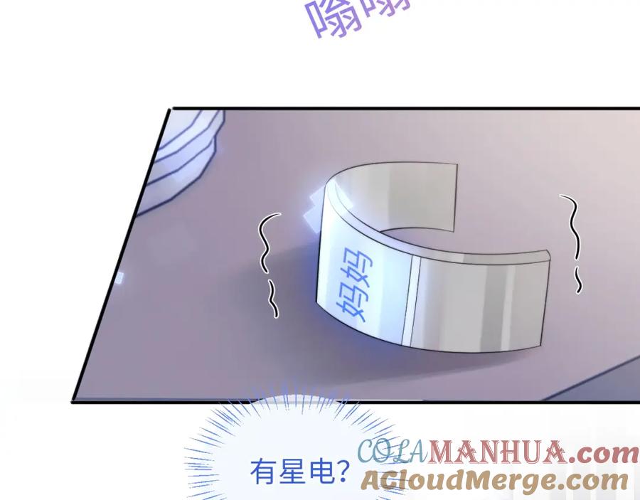 高冷指挥官在我怀里哭唧唧 第43话 突发变故？ 第85页
