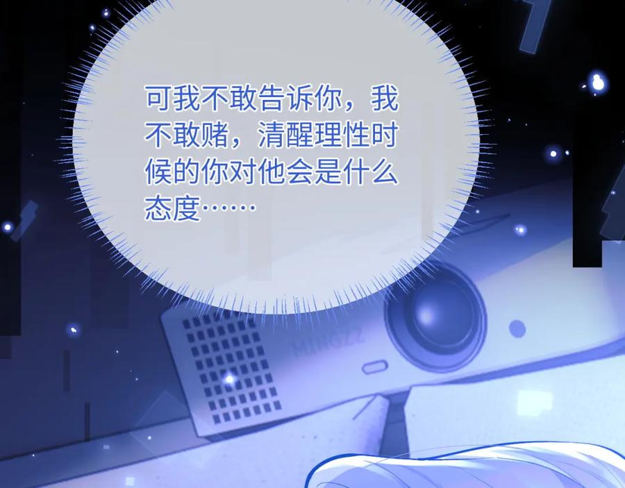 高冷指挥官在我怀里哭唧唧 第43话 突发变故？ 第60页