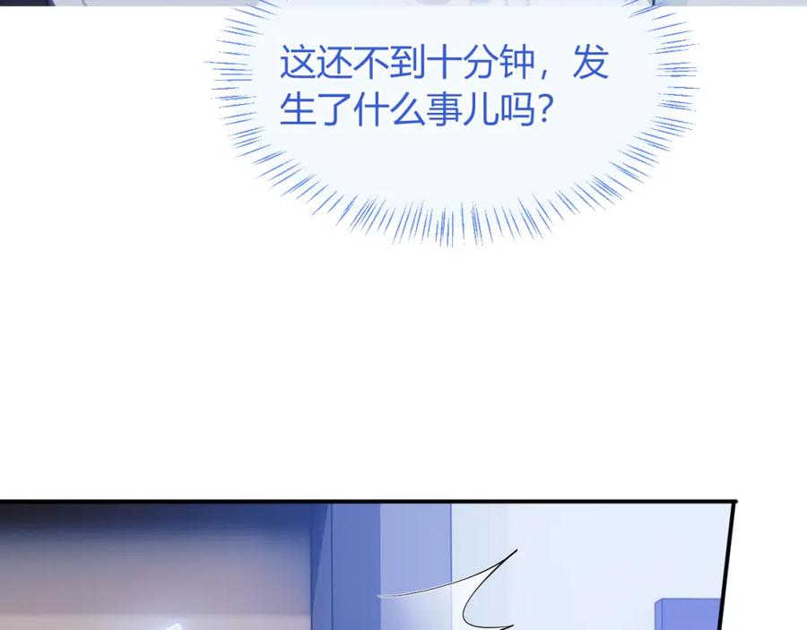 高冷指挥官在我怀里哭唧唧 第44话 着急解释 第26页