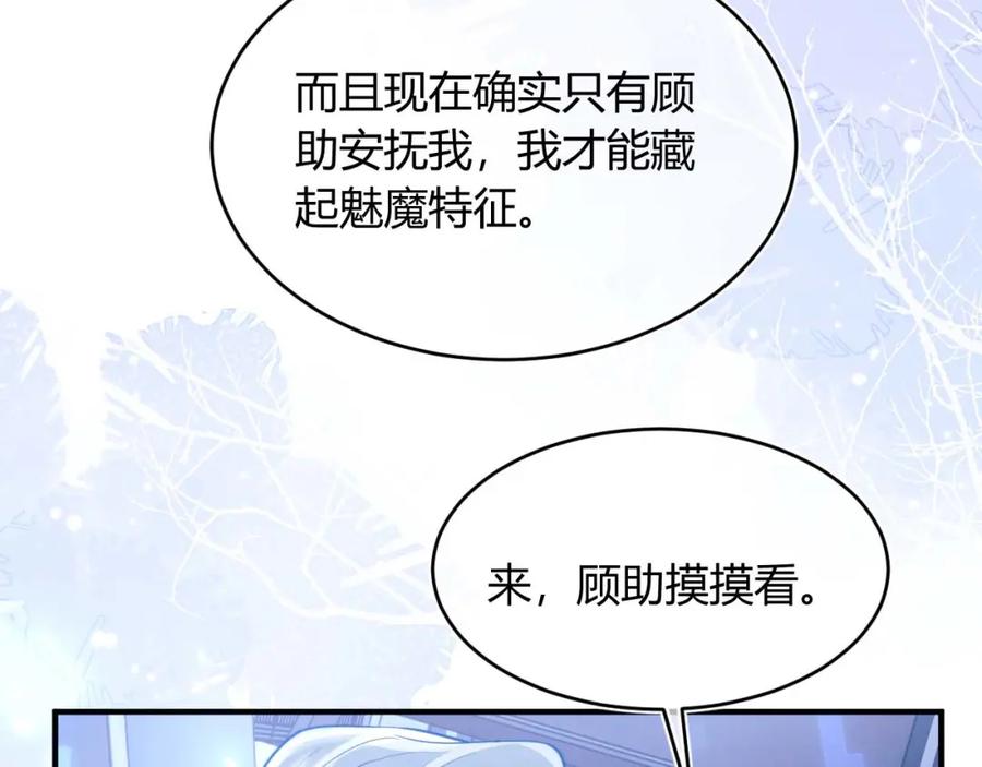 高冷指挥官在我怀里哭唧唧 第44话 着急解释 第98页