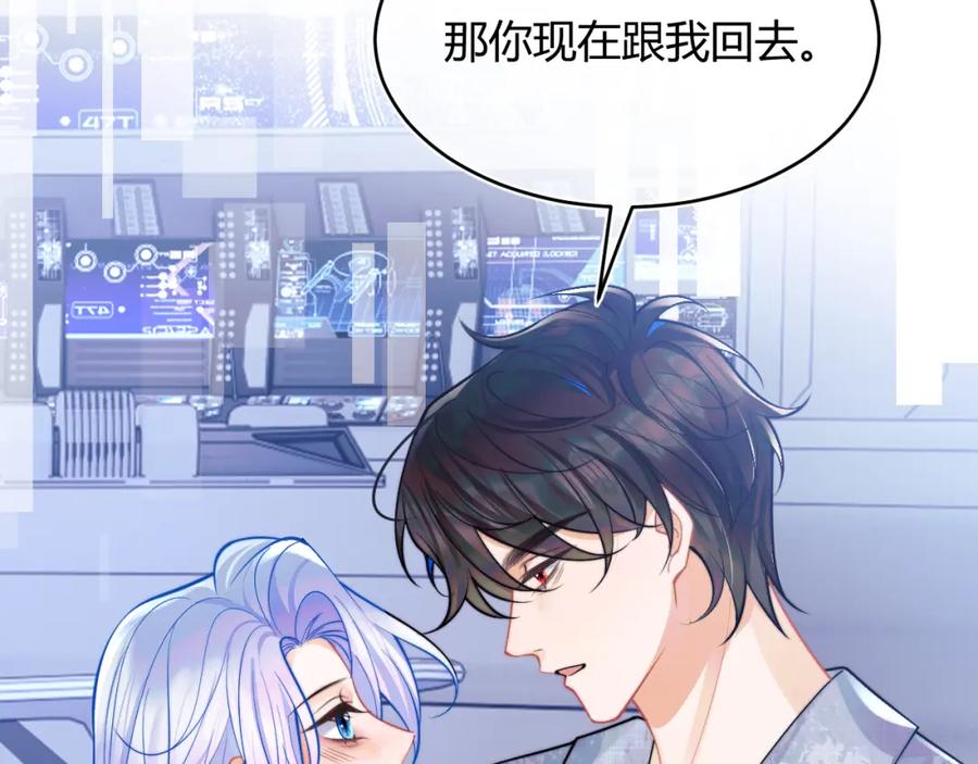 高冷指挥官在我怀里哭唧唧 第44话 着急解释 第62页