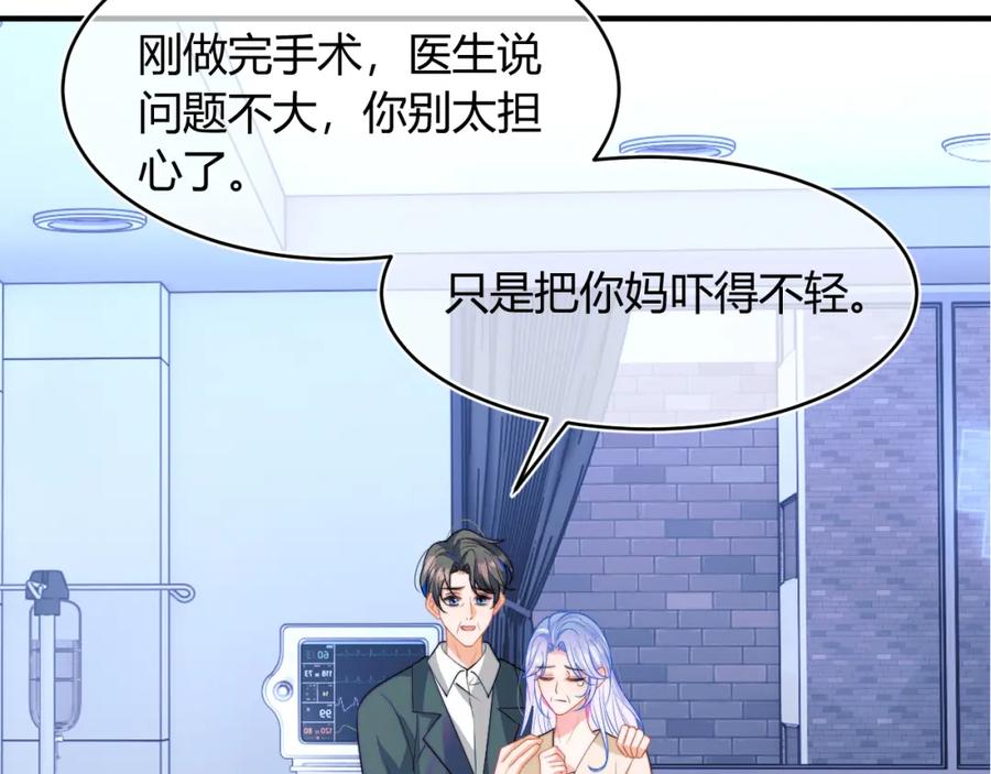 高冷指挥官在我怀里哭唧唧 第44话 着急解释 第15页