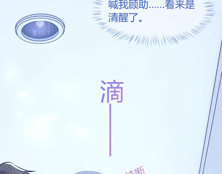 高冷指挥官在我怀里哭唧唧 第44话 着急解释 第12页