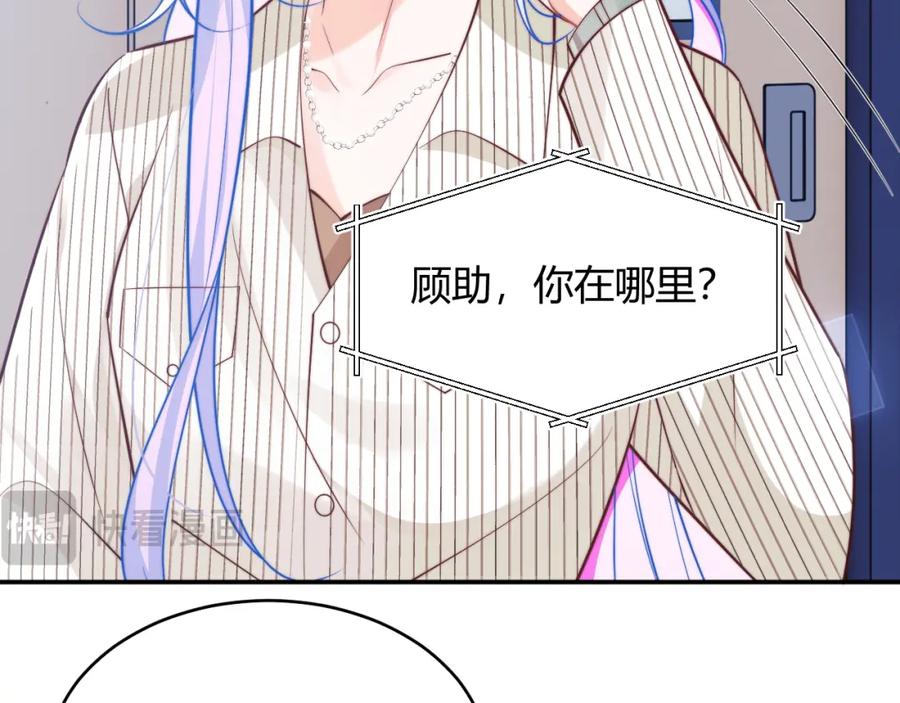 高冷指挥官在我怀里哭唧唧 第44话 着急解释 第10页