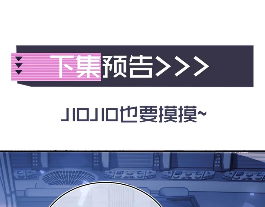 高冷指挥官在我怀里哭唧唧 第44话 着急解释 第94页