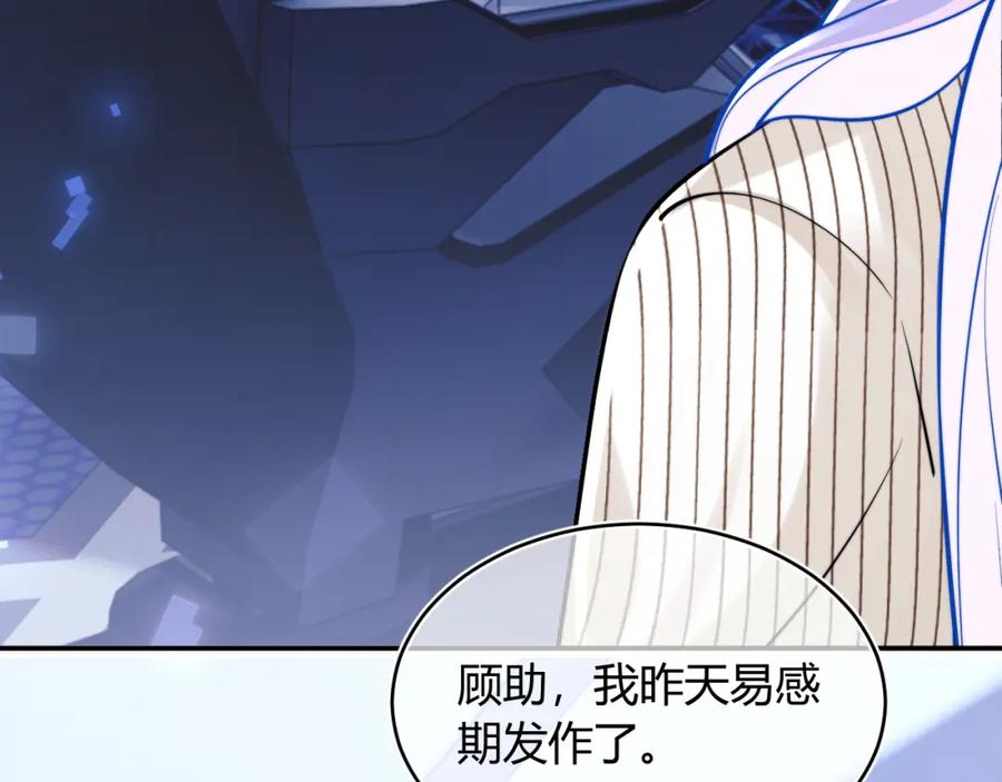 高冷指挥官在我怀里哭唧唧 第44话 着急解释 第40页