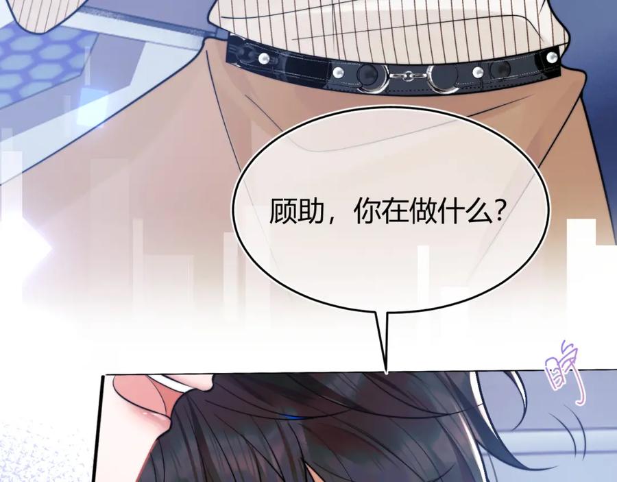 高冷指挥官在我怀里哭唧唧 第44话 着急解释 第88页