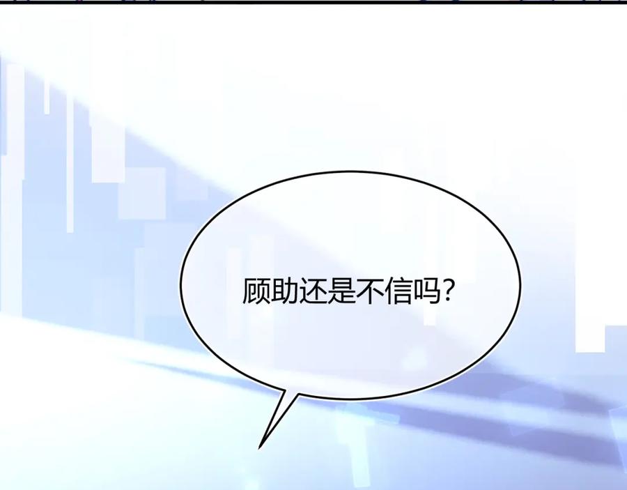 高冷指挥官在我怀里哭唧唧 第44话 着急解释 第54页