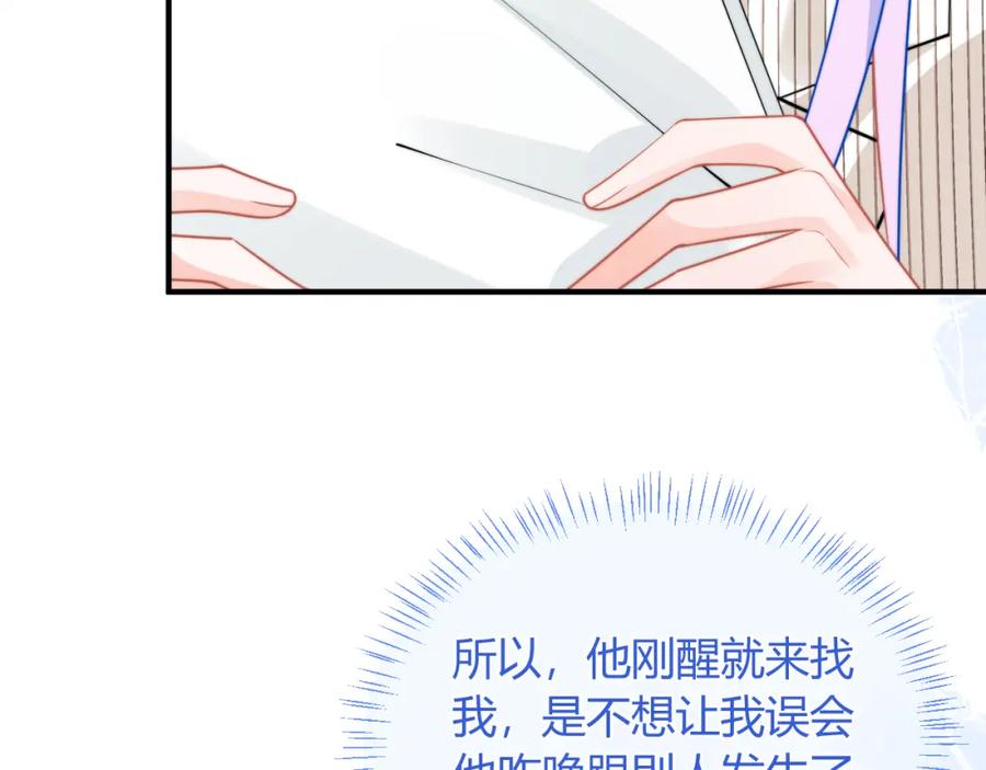 高冷指挥官在我怀里哭唧唧 第44话 着急解释 第52页