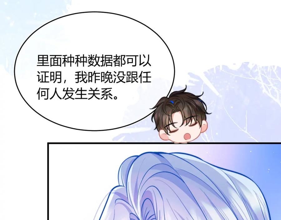 高冷指挥官在我怀里哭唧唧 第44话 着急解释 第50页
