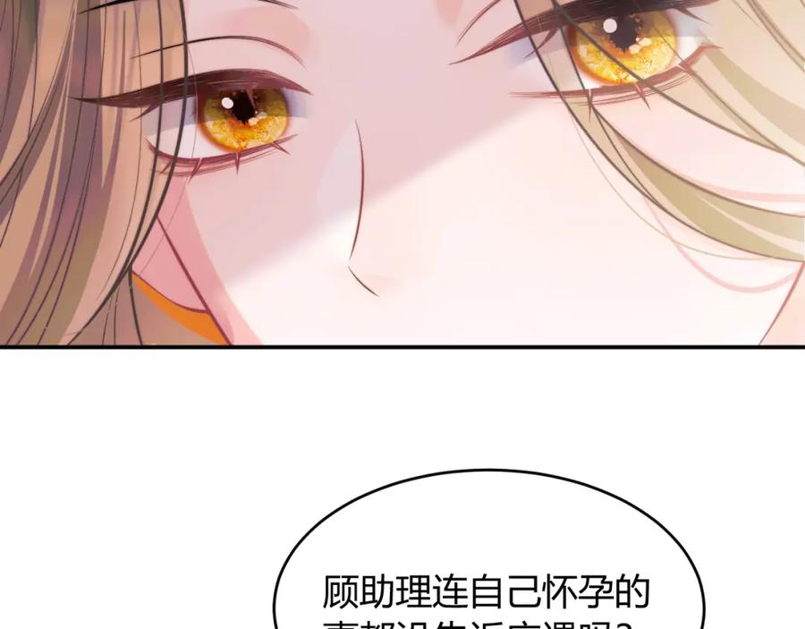 高冷指挥官在我怀里哭唧唧 第45话 肚子怎么了？ 第91页