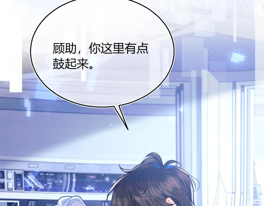 高冷指挥官在我怀里哭唧唧 第45话 肚子怎么了？ 第115页