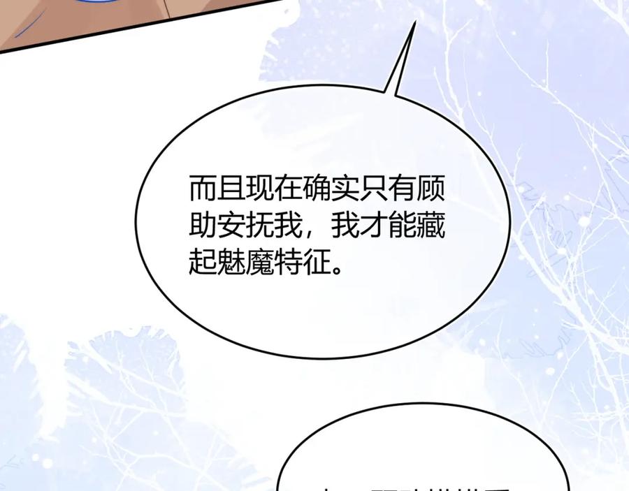 高冷指挥官在我怀里哭唧唧 第45话 肚子怎么了？ 第24页