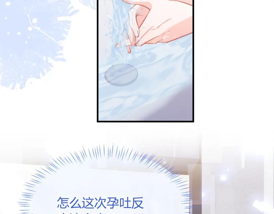 高冷指挥官在我怀里哭唧唧 第45话 肚子怎么了？ 第79页