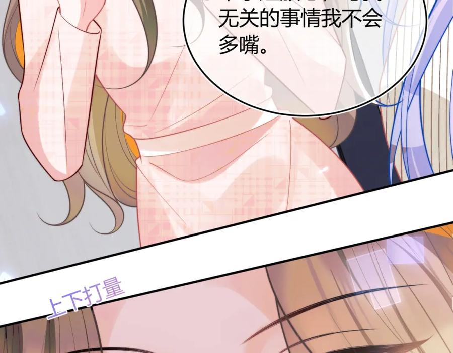 高冷指挥官在我怀里哭唧唧 第45话 肚子怎么了？ 第90页