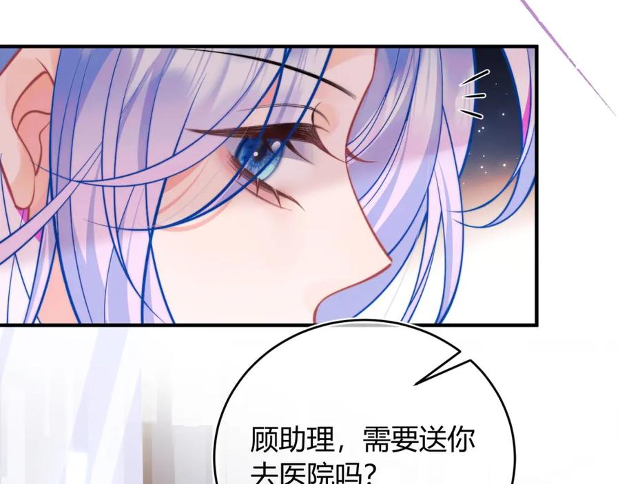 高冷指挥官在我怀里哭唧唧 第45话 肚子怎么了？ 第84页