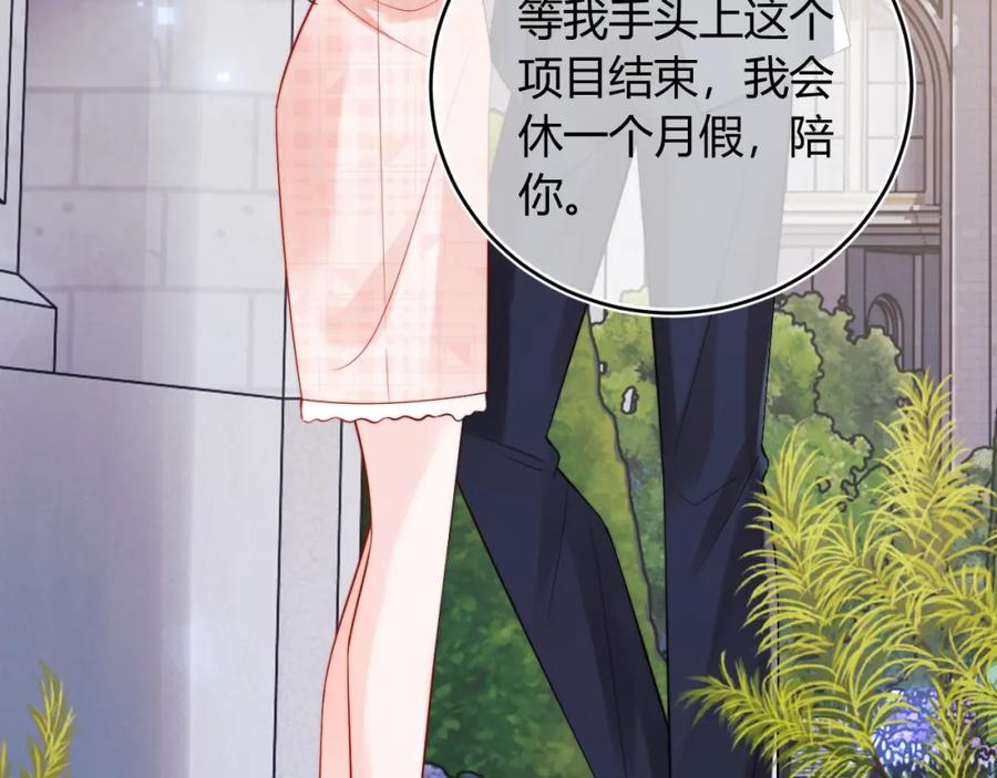 高冷指挥官在我怀里哭唧唧 第45话 肚子怎么了？ 第60页