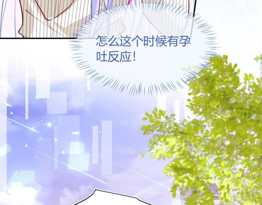 高冷指挥官在我怀里哭唧唧 第45话 肚子怎么了？ 第74页