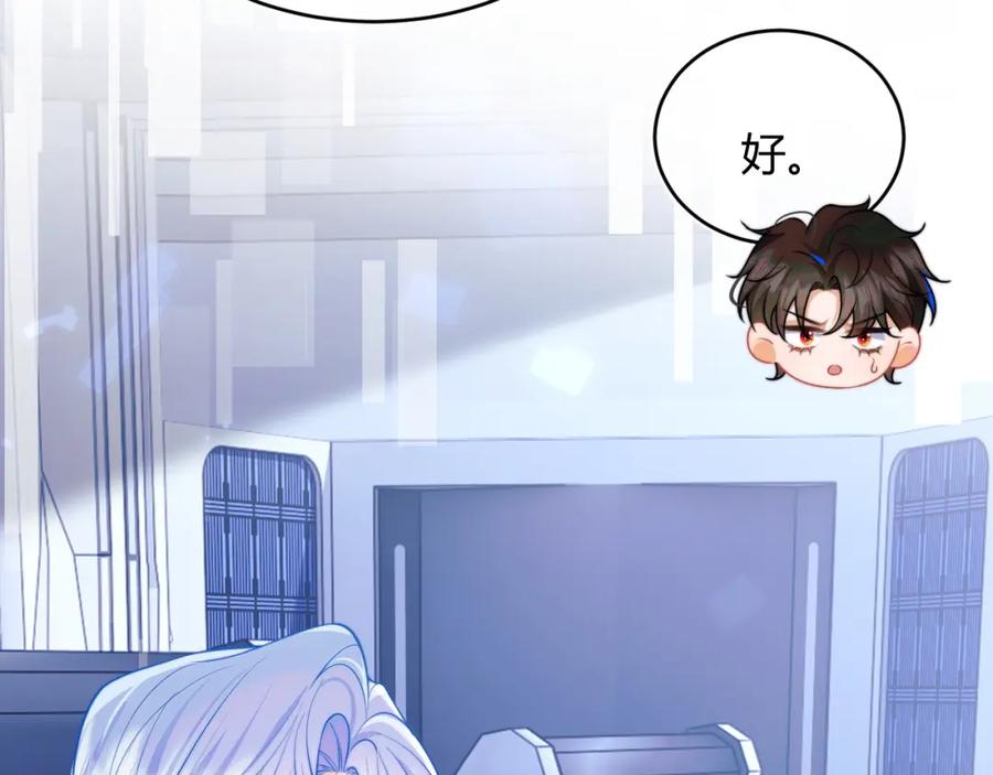 高冷指挥官在我怀里哭唧唧 第45话 肚子怎么了？ 第104页