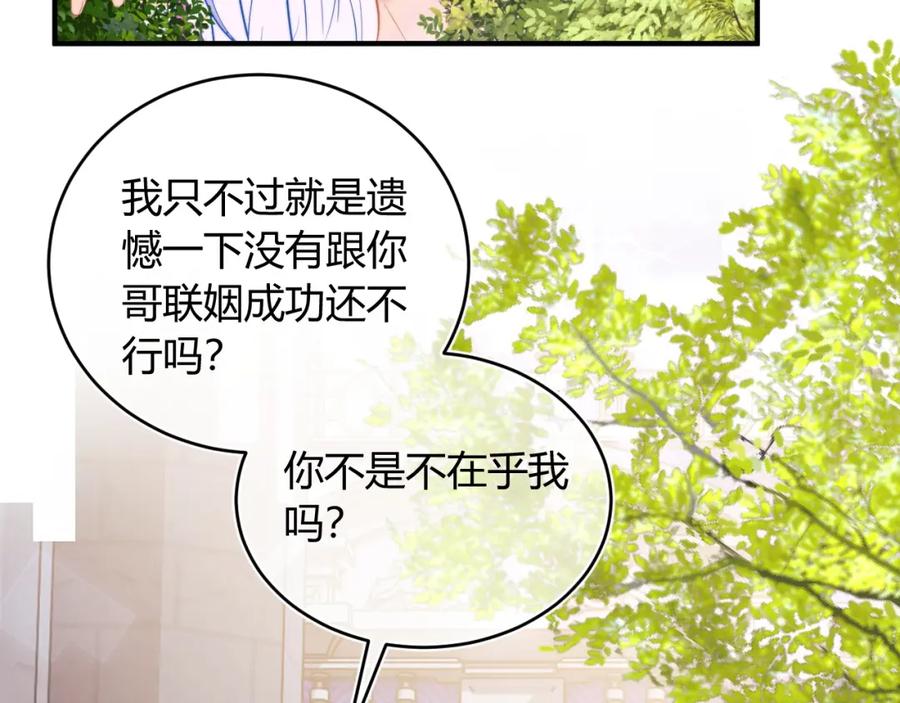 高冷指挥官在我怀里哭唧唧 第45话 肚子怎么了？ 第58页