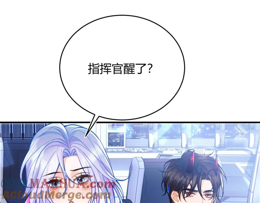 高冷指挥官在我怀里哭唧唧 第45话 肚子怎么了？ 第5页